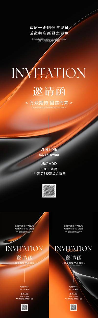 南门网 地产 医美 会议 邀请函 系列 美业 宴会 论坛 沙龙 简约 高级 橙色 生日会 VIP