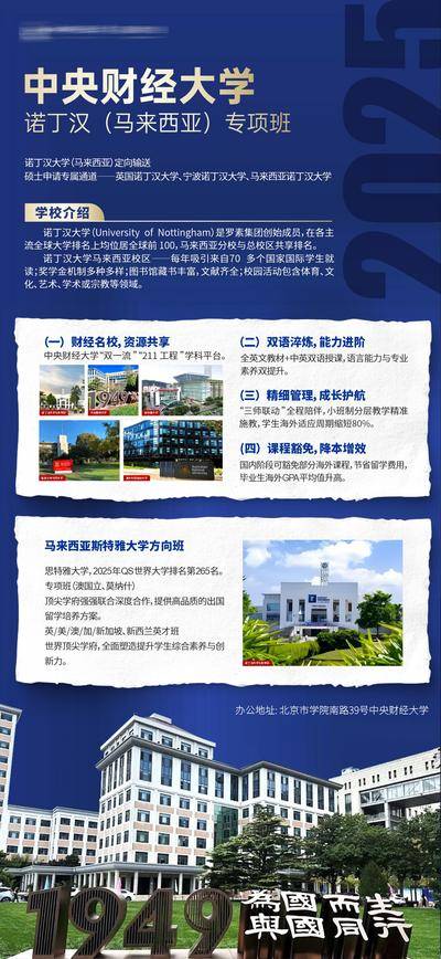 【南门网dcpsd.com】海报 教育 多文字海报 留学 图片排版 培训 名校 留学 全球 简介 宣传 大学 学校 学习专项班 校园