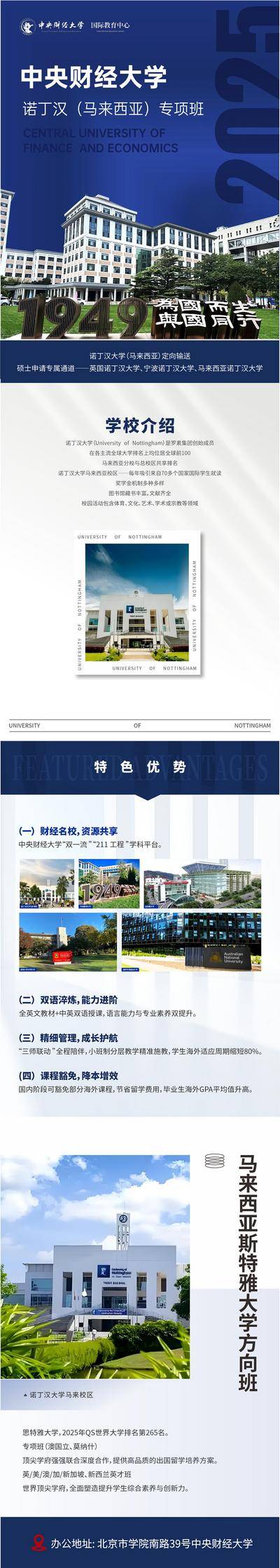 【南门网dcpsd.com】海报 教育 高端 留学 质感 创意 多文字海报 图片排版 培训 名校 留学 全球 简介 宣传 大学 学校 学习专项班 校园 学校介绍 版式 排版 大气 高级 宣发 简洁