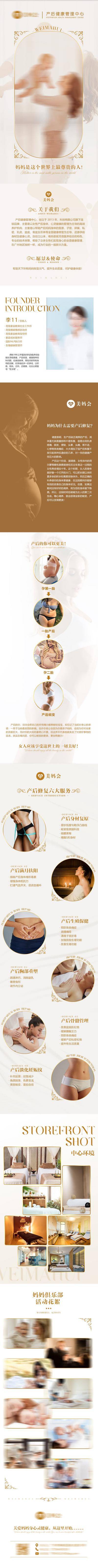 南门网 长图 专题 详情页 产后修复 产后健康管理中心 美妈会 产后修复服务 产后身材复原 满月扶阳 生殖保健 胸部重塑 骨盆管理 妊娠纹淡化 产后修复机构 妈妈俱乐部 产后康复科普 女性产后护理
