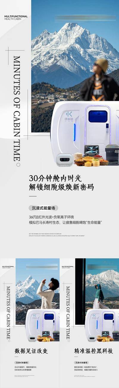 南门网 广告 海报 医美 能量舱 科技 微商 养生 轻医美 大健康