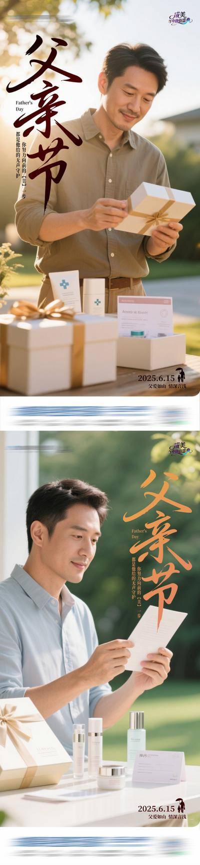 南门网 广告 医美 节日 父亲节 高端 质感 创意 系列 模特 医院 美业 整形 美容 版式 排版 大气 高级 时尚 气质 潮流 宣发 父亲节 礼物 礼盒 护肤品 温馨 公历节日 阳光 父爱如山 绅士