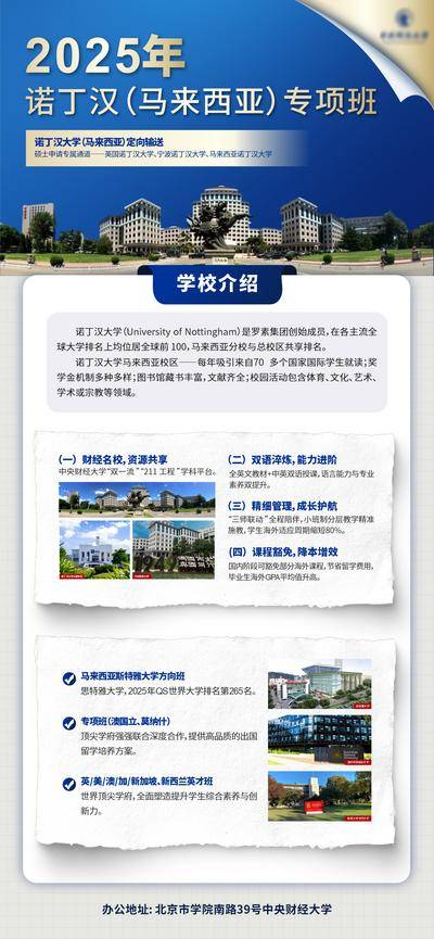 【南门网dcpsd.com】广告 海报 教育 留学 高端 质感 创意 多文字海报 图片排版 培训 名校 留学 全球 简介 宣传 大学 学校 学习专项班 校园 学校介绍 版式 排版 大气 高级 宣发 简洁