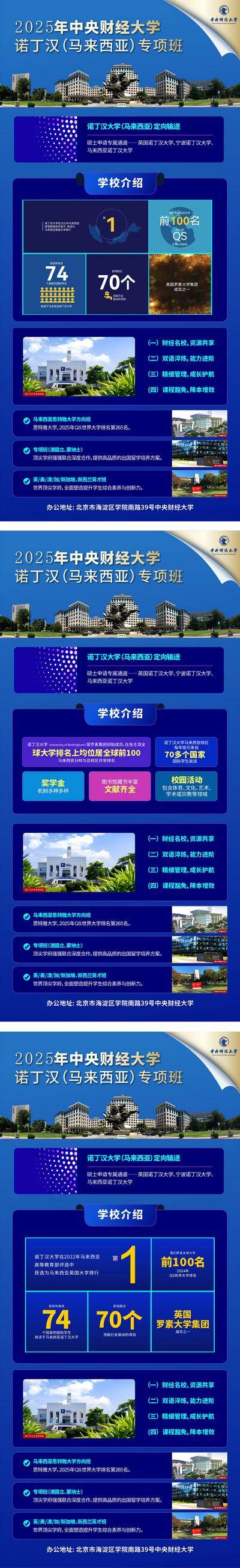 【南门网dcpsd.com】广告 海报 教育 留学 高端 质感 创意 系列 多文字海报 图片排版 培训 名校 留学 全球 简介 宣传 大学 学校 学习专项班 校园 学校介绍 版式 排版 大气 高级 宣发 简洁
