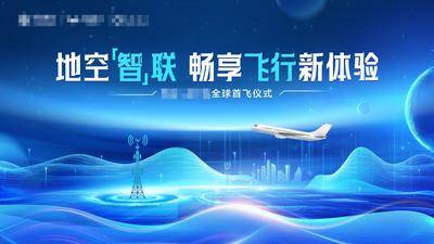 南门网 广告 展板 背景板 科技 未来 互联网 航空公司海报 科技航空首飞 科技航空 蓝色发布会海报 智慧飞行体验 航空航天 飞机 数据