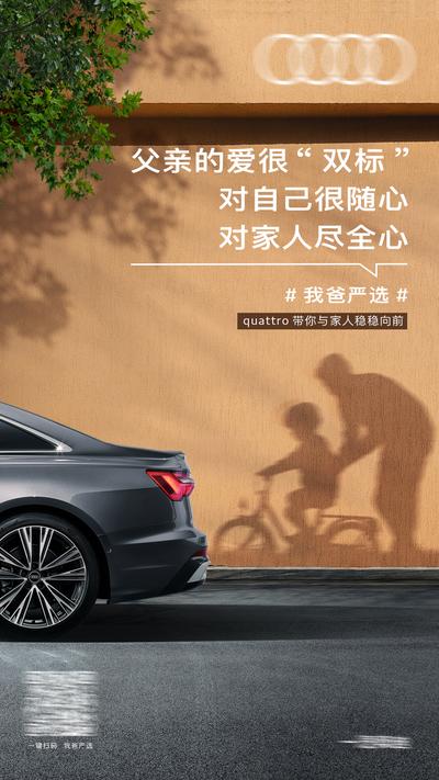 南门网 广告 海报 节日 父亲节 汽车 墙面 简约 创意