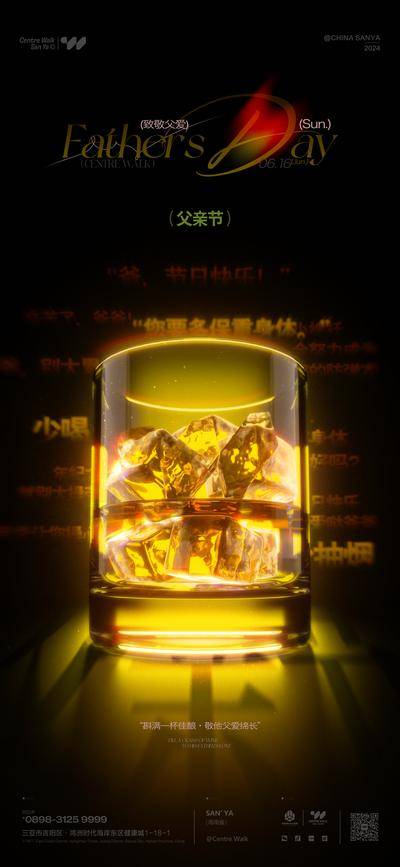 南门网 广告 海报 节日 父亲节 酒吧 夜店 KTV 啤酒 玻璃杯 冰块