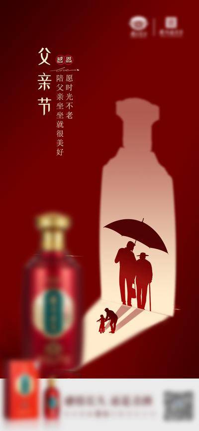 南门网 广告 海报 节日 父亲节 白酒 就睡 创意 简约