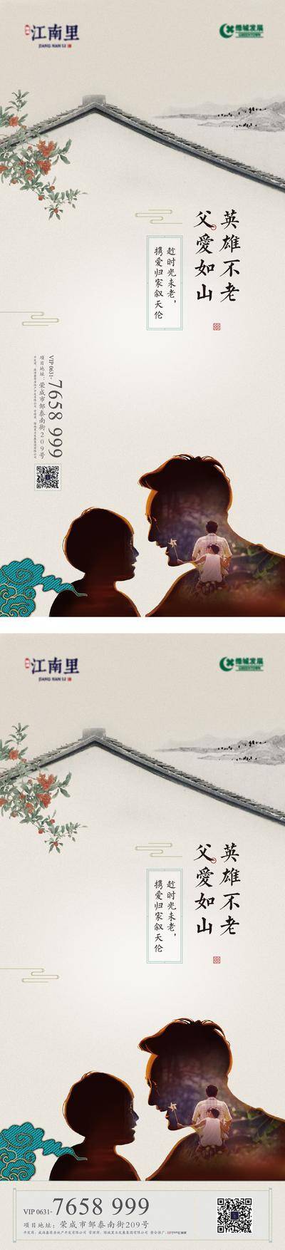 南门网 广告 海报 节日 父亲节 地产 系列 新中式 创意