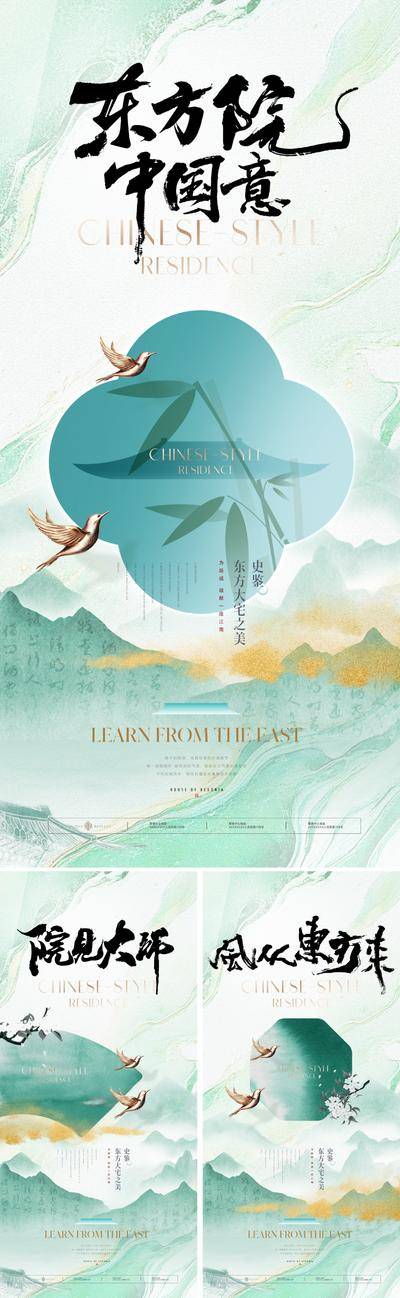 南门网 海报 主画面 地产 发布会 中式 中国风 新中式 主形象 价值 元素 东方 美学 意境 金 鸟 肌理 底纹 唯美 清新 山峰 文字 文学 艺术 高级 主KV