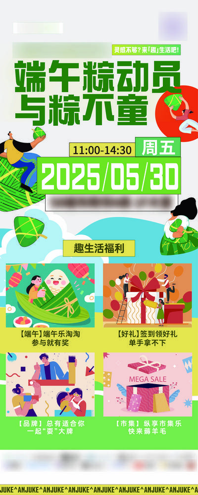 南门网 广告 海报 活动 端午节 背景板 营销活动 节日海报