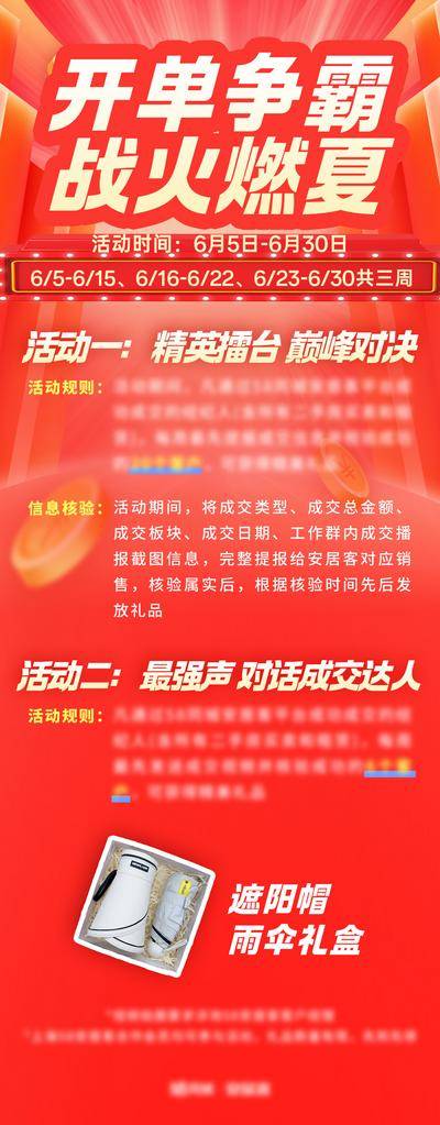 南门网 广告 海报 海报 成交 活动 促销活动 红色 擂台 对决 比赛