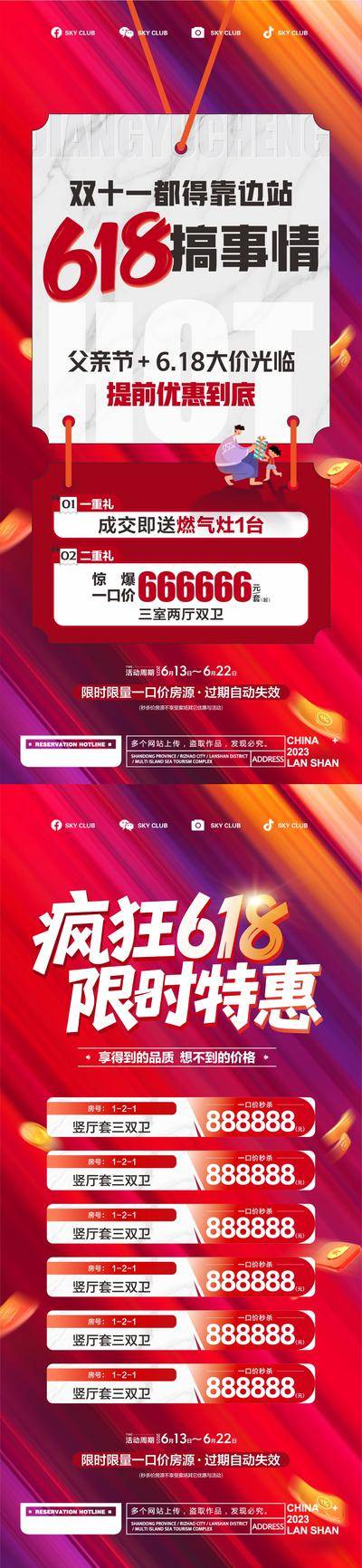 南门网 广告 海报 地产 618 热销 父亲节特惠 特惠 房源 礼品 盲盒 大气 618 双十一 双11 双12 双十二 大促