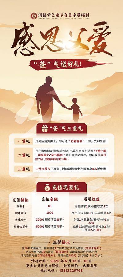 南门网 中医馆父亲节促销海报