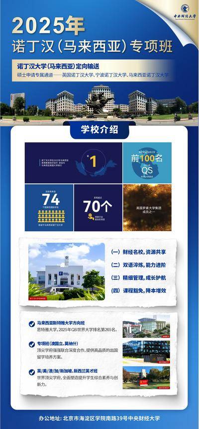 【南门网dcpsd.com】广告 海报 教育 留学 高端 质感 创意 系列 多文字海报 图片排版 培训 名校 留学 全球 简介 宣传 大学 学校 学习专项班 校园 学校介绍 版式 排版 大气 高级 宣发 简洁