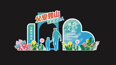南门网 广告 展板 背景板 父亲节 美陈 打卡 拍照 推头