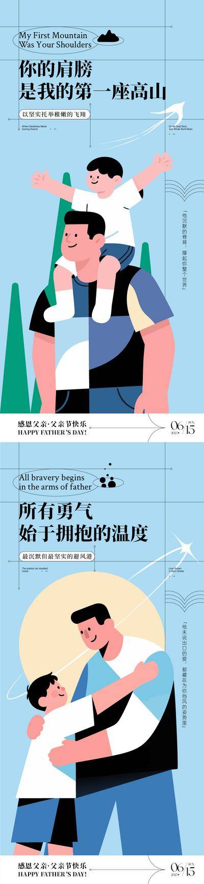 南门网 父亲节简约插画海报