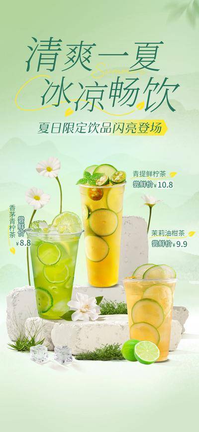 南门网 广告 系列 夏日 奶茶 饮品 水果茶 创意海报 营销 清新 山水 白云 柠檬