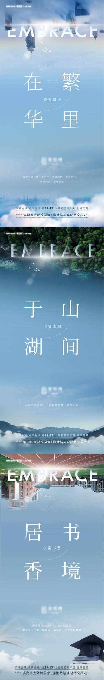 【南门网dcpsd.com】广告 海报 教育 文旅 城市 质感 系列 价值点 房地产 山湖 湖居 湾居 学校 高级灰 简约 大气 版式 形式 天空