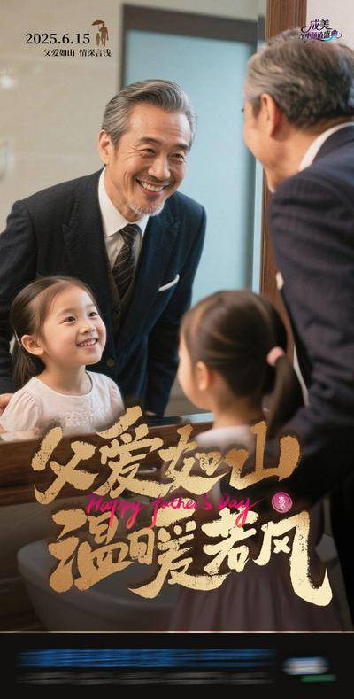 南门网 广告 海报 节日 父亲节 高端 质感 黑金 创意 公历节日 温馨 温暖 温情 父女 版式 排版 大气 高级 时尚 气质 潮流