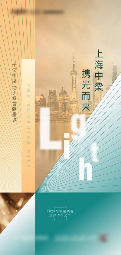 南门网 广告 地产 刷屏 起势 上海 图片 版式 光线 渐变 明珠塔