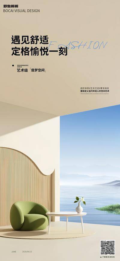 南门网 广告 海报 地产 家居 全屋定制 室内 居家 奶油风 清新 ins