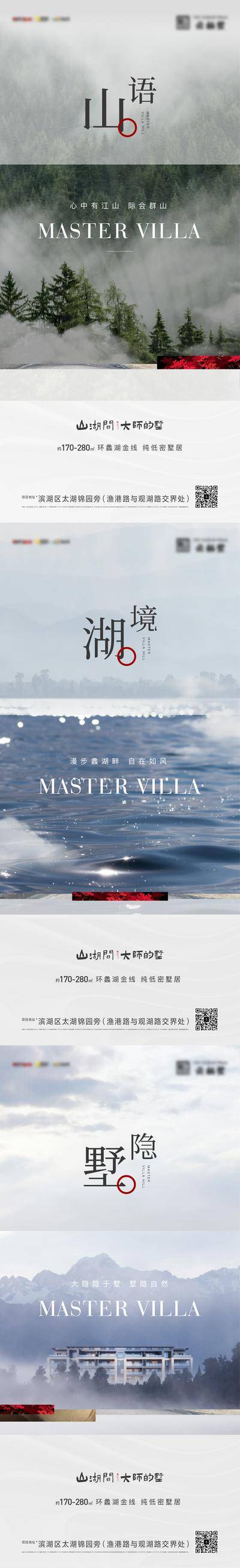 南门网 广告 海报 高端 文旅 系列 价值点 房地产 高级灰 别墅 自然 山水 现代 新中式 禅意 意境 山湖 叠墅 资源 立面 起势 悬疑 大气 版式 形式 系列 文化