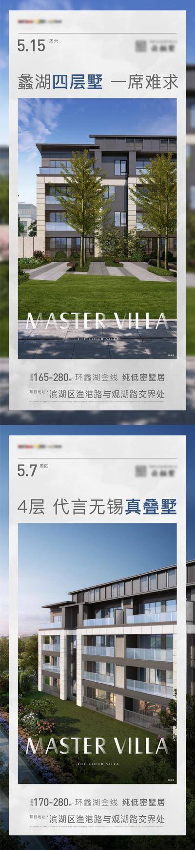 南门网 广告 海报 大字报 别墅 价值点 房地产 叠墅 加推 立面 暴力 中介 效果图 楼王