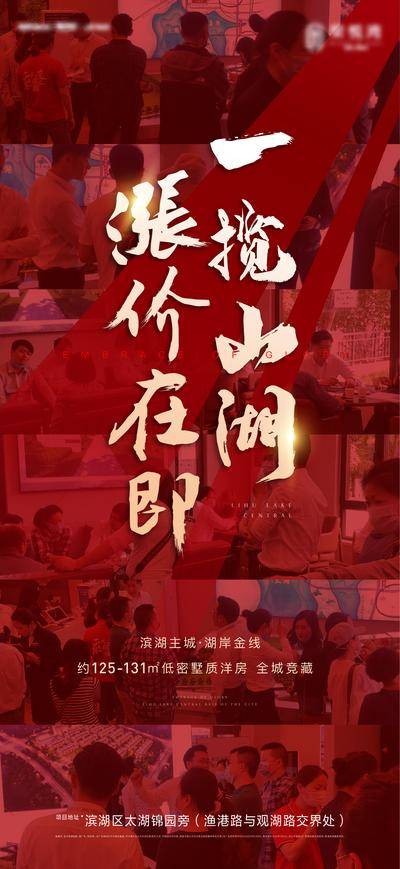 南门网 海报 地产 红金 热销 人气 照片 书法字
