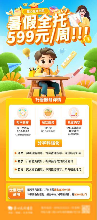 【南门网dcpsd.com】活动 教育 创意 培训 公益 拼音课 教学 学生 老师 版式 排版 优惠 精品 课程 招生 活泼 明亮 温馨 欢乐 趣味 课堂 小学 暑假 全托 托管班 开课
