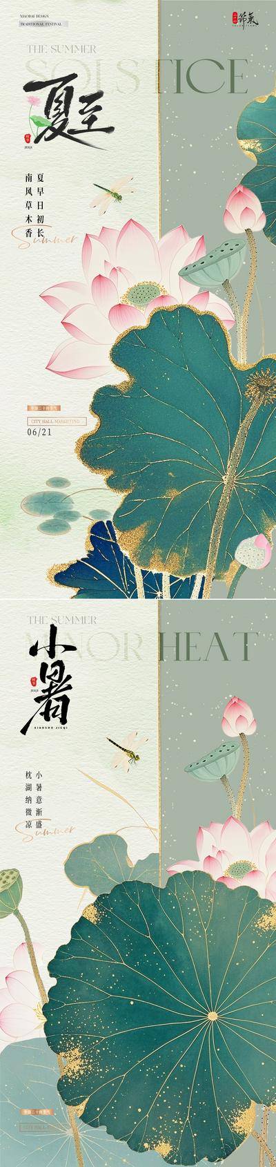 南门网 广告 海报 插画 夏至 中式 质感 房地产 二十四节气 小暑 荷叶 荷花 古风