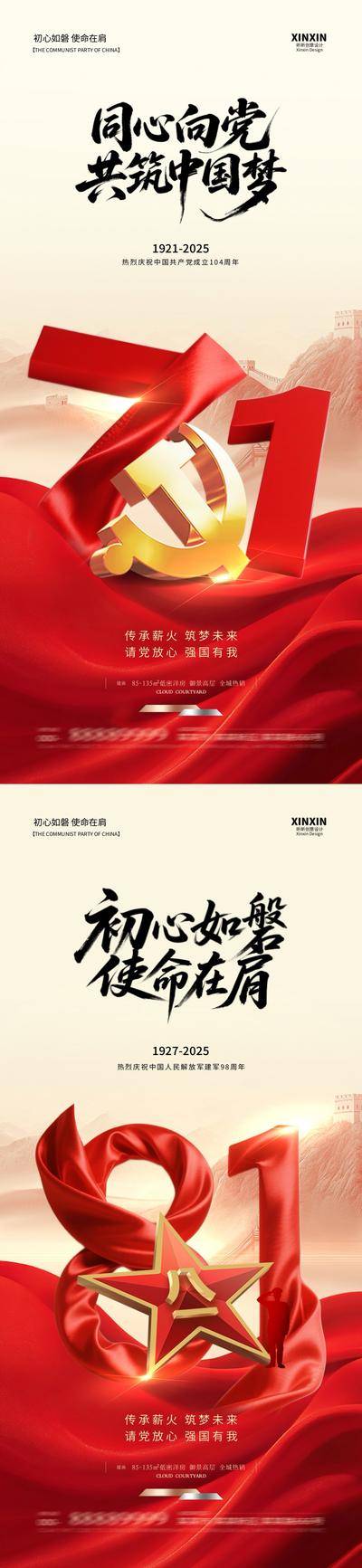 【南门网dcpsd.com】海报 红金 房地产 建党节 公历节日 七一 71 党徽 104周年 党建 简约 大气