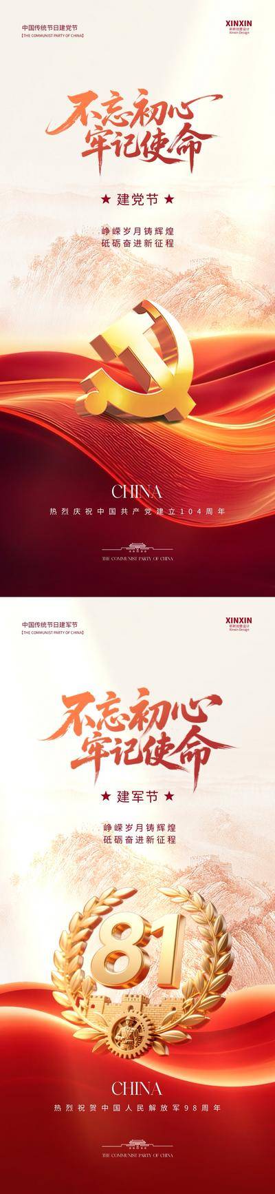 【南门网dcpsd.com】海报 红金 房地产 建党节 公历节日 七一 71 党徽 104周年 党建 简约 大气