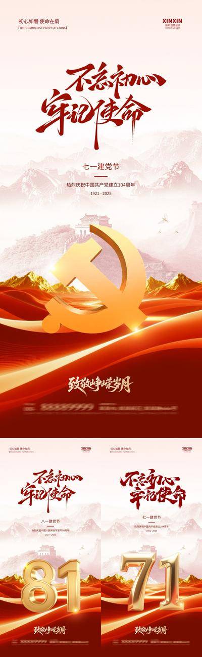 【南门网dcpsd.com】海报 红金 房地产 建党节 公历节日 七一 71 党徽 104周年 党建 简约 大气