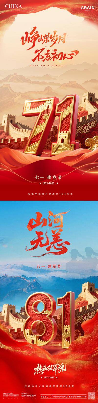 南门网 广告 海报 质感 71 红金 房地产 公历节日 七一 建党节 81 八一 建军节 立体字 不忘初心 军魂 山河 长城 城楼 风景 军人 剪影 绸缎