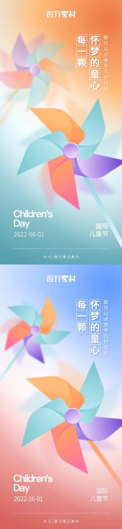 【南门网dcpsd.com】广告 海报 节日 儿童节 61 六一 童年 风车 系列 缤纷