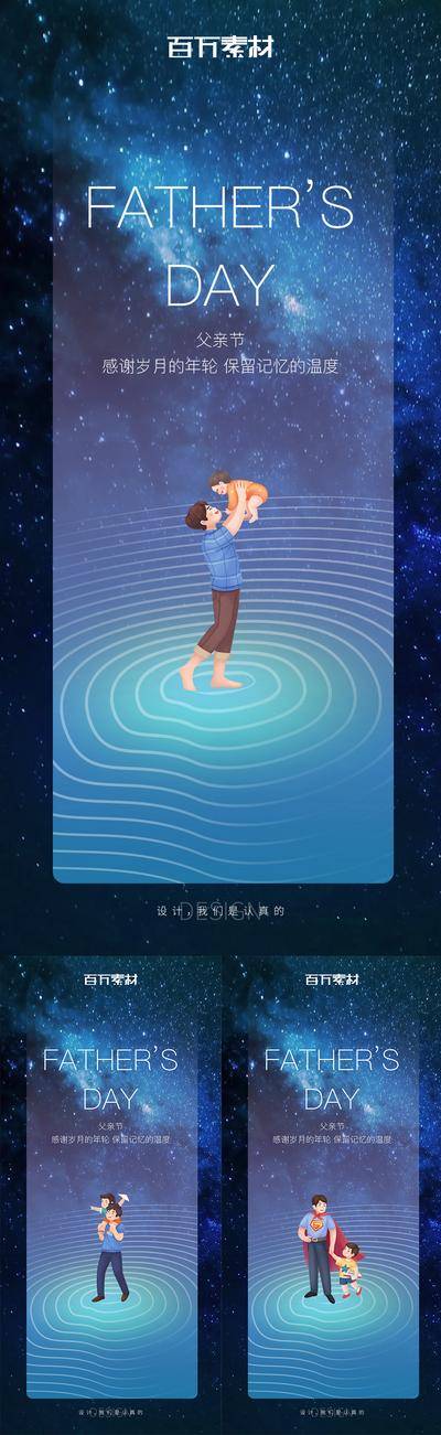 南门网 广告 海报 节日 父亲节 星空 宇宙 系列