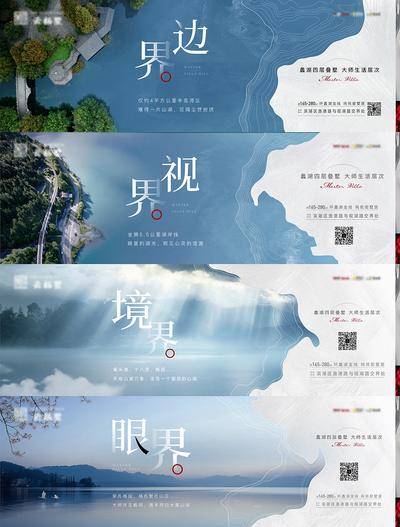 南门网 海报 地产 大字报 文旅 系列 价值点 横板 山湖 别墅 叠墅 产品 悬疑 起势 线条
