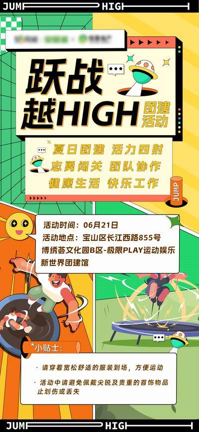 南门网 广告 海报 游戏 团建 活动 蹦床团建 游乐场 刺激