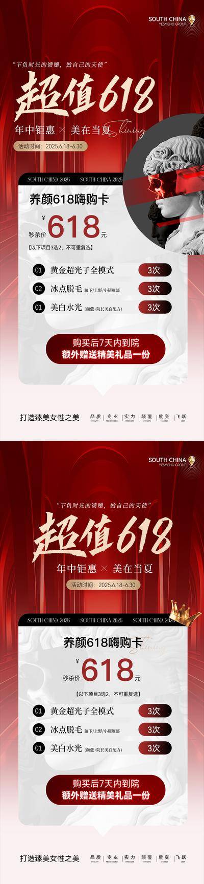 南门网 广告 海报 电商 618 医美 活动 节日 促销 微商 招商 大促 双十一 双十二