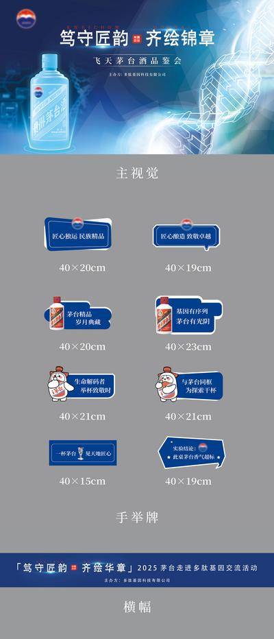南门网 酒水 飞天 背景板 手举牌 活动 横幅 茅台 白酒 物料