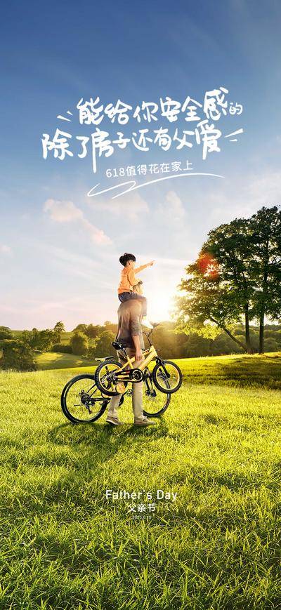 南门网 中国传统二十四节气父亲节父子海报