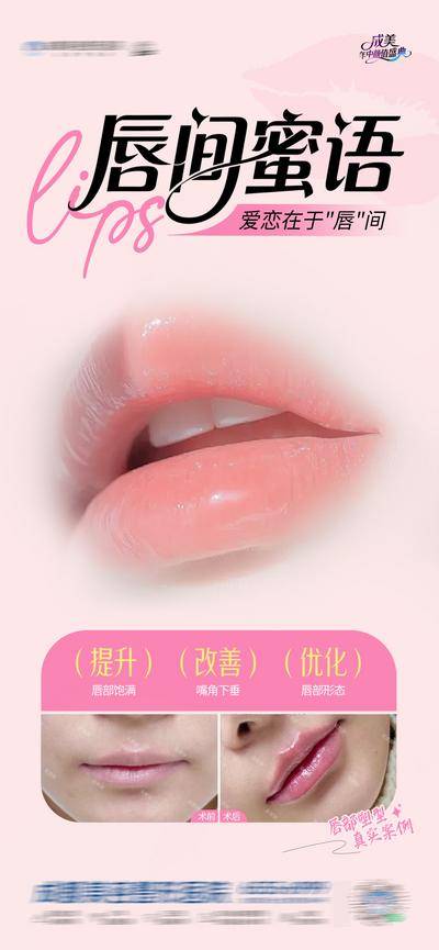 【南门网dcpsd.com】广告 海报 医美 嘴唇 高端 质感 创意 模特 医院 美业 整形 美容 版式 排版 大气 高级 时尚 气质 潮流 抗衰 年轻 塑形 宣发 嘴唇 唇部 案例 嘴巴 口周 年轻化 案例对比 唇印