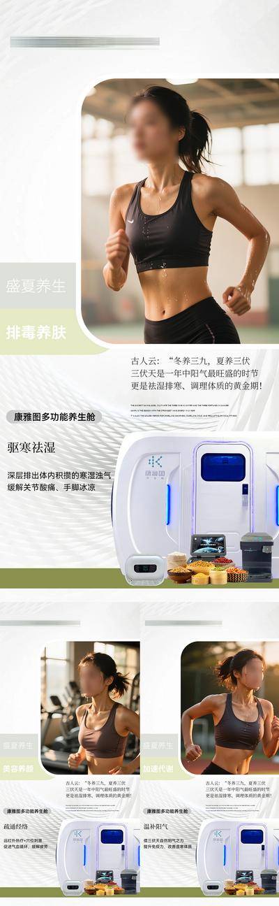 南门网 广告 海报 医美 能量舱 科技 微商 养生 轻医美 大健康