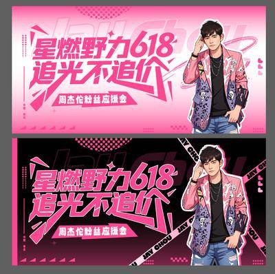 南门网 广告 海报 背景板 618 大促 主画面 展架 活动 人物 创意
