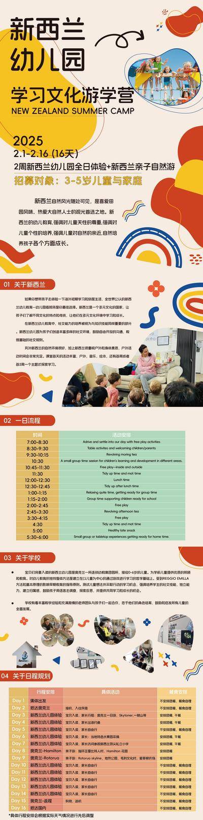 南门网 广告 旅游 促销 游学 幼儿园 学习 新西兰 出国 文化 营地 夏令营 儿童 亲子游 介绍