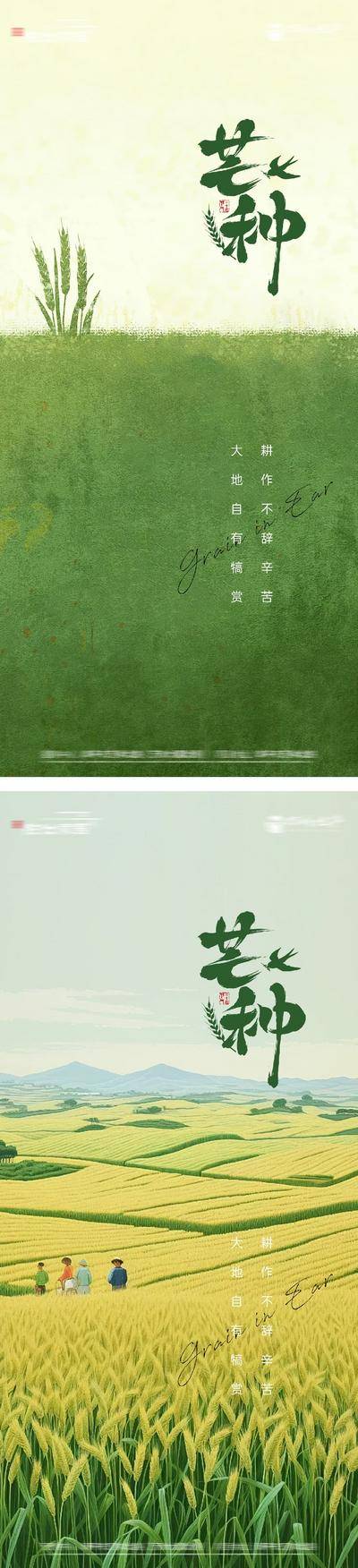 南门网 广告 海报 插画 芒种 节气 创意 系列 小麦 麦子 手绘 二十四节气