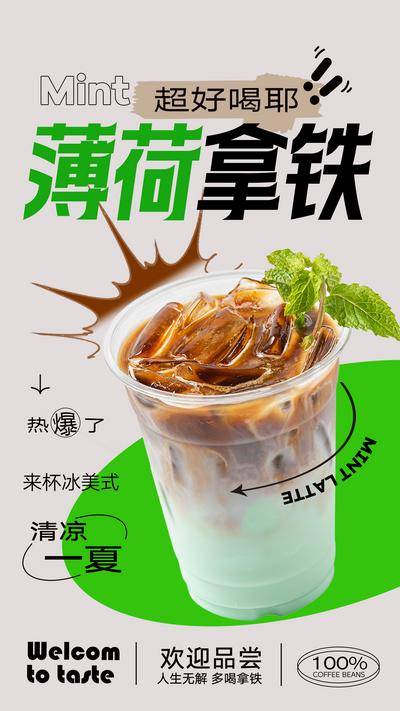 南门网 广告 海报 水果茶 奶茶 饮品 冷饮 咖啡 拿铁