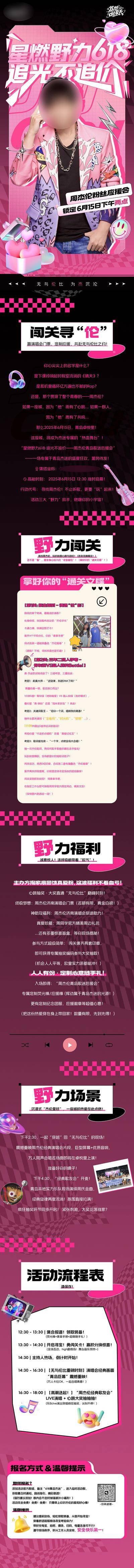 南门网 广告 海报 长图 应援 追星 粉丝 明显 活动 游戏 闯关 周杰伦
