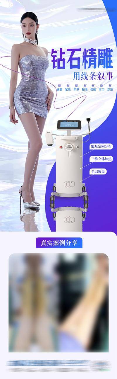【南门网dcpsd.com】医美 高端 质感 模特 创意 医院 美业 整形 美容 版式 排版 大气 高级 时尚 气质 潮流 宣发 钻石精雕 吸脂 抽脂 体雕 脂雕 瘦身 减肥 形体 曲线 案例对比 仪器 减脂 性感 雕刻